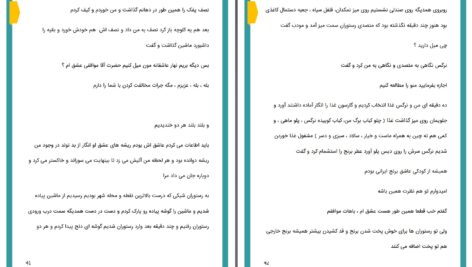 دانلود پی دی اف کتاب سایه سیاه خیانت آفتاب صالحی PDF