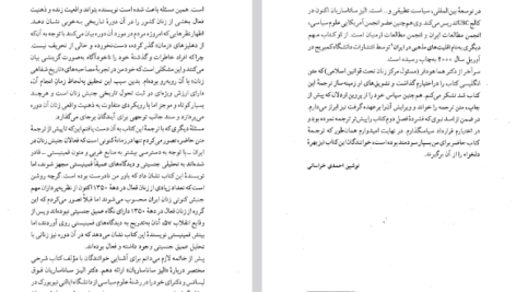 دانلود فایل پی دی اف کتاب جنبش حقوق زنان در ایران احمدی خراسانی PDF