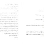 دانلود پی دی اف کتاب عیارسنج ماریا زهرا علیزاده PDF