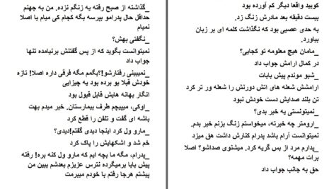 دانلود پی دی اف کتاب فتنه PDF