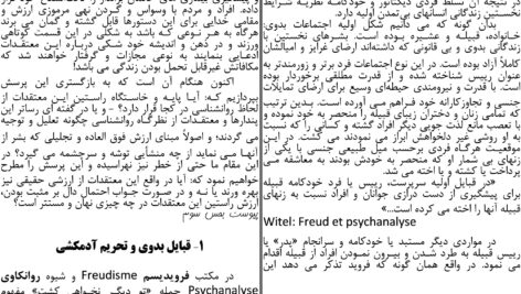 دانلود پی دی اف کتاب آینده یک پنداره زیگموند فروید PDF
