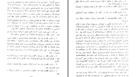 دانلود پی دی اف کتاب دورهٔ امانی کاندید اکادمسین دکتور اسدالله حبیب PDF