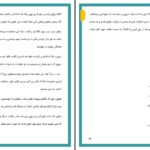 دانلود پی دی اف کتاب فرار از عشق تو سارینا بانو PDF