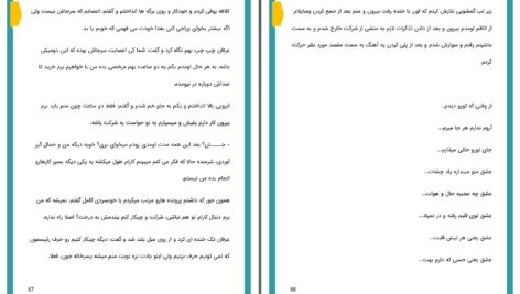 دانلود پی دی اف کتاب فرار از عشق تو سارینا بانو PDF