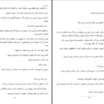 دانلود پی دی اف کتاب مهر حرام مریم نامنی PDF