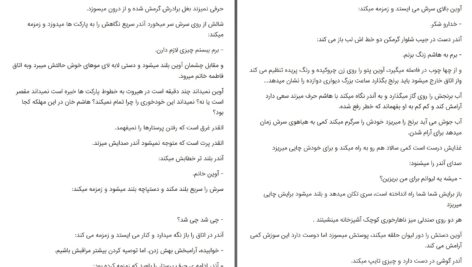 دانلود پی دی اف کتاب مهر حرام مریم نامنی PDF