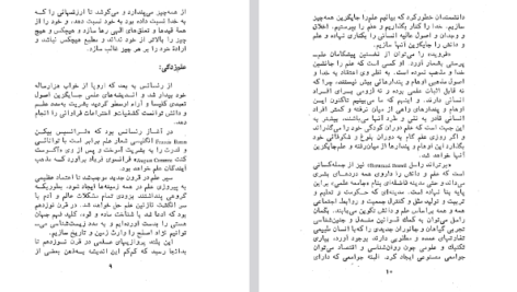دانلود فایل پی دی اف کتاب انسان وارونه PDF