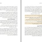 دانلود پی دی اف کتاب مدیریت پایدار آب زیرزمینی حمید پشتوان PDF