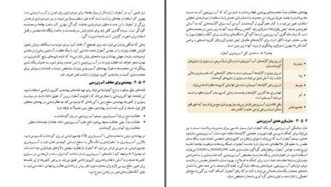 دانلود پی دی اف کتاب مدیریت پایدار آب زیرزمینی حمید پشتوان PDF