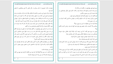 دانلود پی دی اف کتاب من و دلدارم (راز.س) PDF