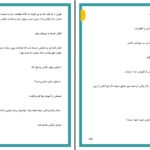 دانلود پی دی اف کتاب میم مثل مادر غزل قاف PDF