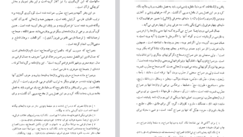 دانلود فایل پی دی اف کتاب واژه های معرب در طراحی صادق کیا PDF