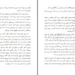 دانلود پی دی اف کتاب نامه هایی برای محمد پیامبر امین قضایی PDF