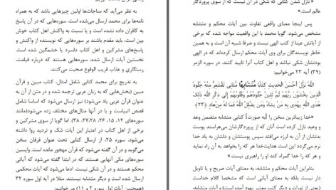 دانلود پی دی اف کتاب نامه هایی برای محمد پیامبر امین قضایی PDF