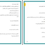 دانلود پی دی اف کتاب هاید 2 جلد دوم مرجان جانی اسپلی PDF