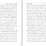 دانلود فایل پی دی اف کتاب آبیاری ترکستان کریم کشاورز PDF