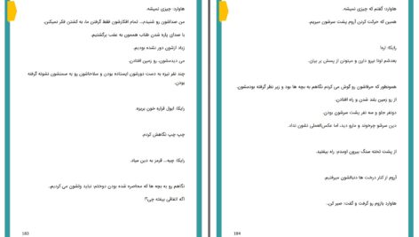 دانلود پی دی اف کتاب هاید 2 جلد دوم مرجان جانی اسپلی PDF