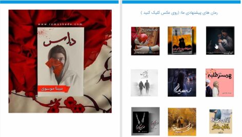 دانلود پی دی اف کتاب داس مبینا موسوی PDF