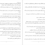 دانلود پی دی اف کتاب لمس سرنوشت زهرا سعیدی PDF