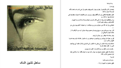 دانلود پی دی اف کتاب ساحل نشین اشک مرضیه اخوان نژاد PDF