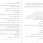 دانلود پی دی اف کتاب لمس سرنوشت زهرا سعیدی PDF