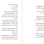 دانلود پی دی اف کتاب ساحل نشین اشک مرضیه اخوان نژاد PDF
