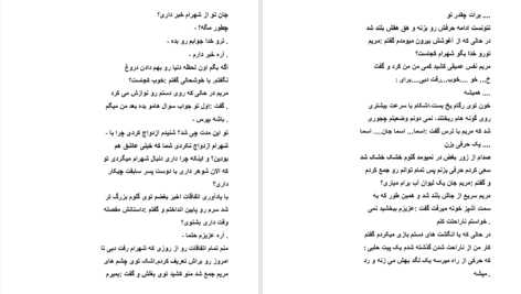 دانلود پی دی اف کتاب ساحل نشین اشک مرضیه اخوان نژاد PDF