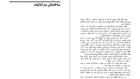 دانلود پی دی اف کتاب فن سناریونویسی یوجین ویل PDF