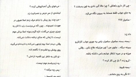 دانلود پی دی اف کتاب شروع دیوانگی جلد دوم PDF