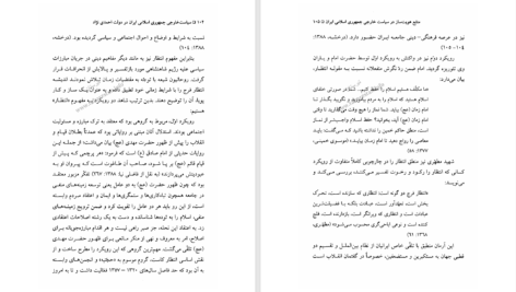 دانلود پی دی اف کتاب سیاست خارجی جمهوری اسلامی ایران در دوران اصولگرایی وحید نوری PDF