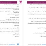 دانلود پی دی اف کتاب فرار از جهنم مژگان.س PDF