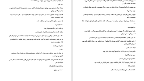 دانلود پی دی اف کتاب فرار از جهنم مژگان.س PDF