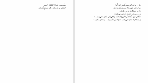 دانلود پی دی اف کتاب در محاصره محمود درویش PDF