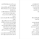 دانلود پی دی اف کتاب ساحل نشین اشک مرضیه اخوان نژاد PDF