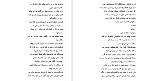 دانلود پی دی اف کتاب ساحل نشین اشک مرضیه اخوان نژاد PDF
