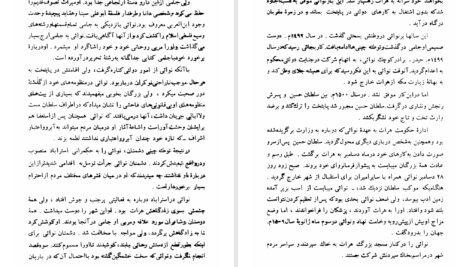 دانلود پی دی اف کتاب هفت مقاله از ایران شناسان شوروی PDF