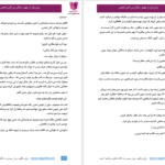 دانلود پی دی اف کتاب فرار از جهنم مژگان.س PDF