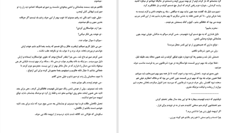 دانلود پی دی اف کتاب فرار از جهنم مژگان.س PDF