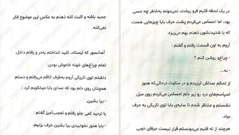 دانلود پی دی اف کتاب شروع دیوانگی جلد دوم PDF