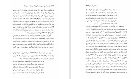 دانلود پی دی اف کتاب سیاست خارجی جمهوری اسلامی ایران در دوران اصولگرایی وحید نوری PDF