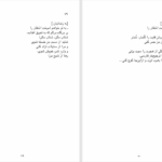 دانلود پی دی اف کتاب در محاصره محمود درویش PDF