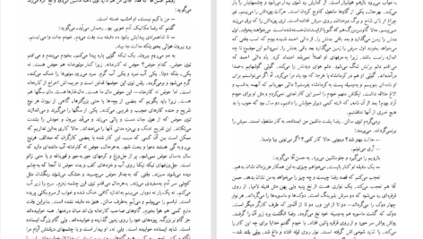 دانلود پی دی اف کتاب بافته های رنج علی‌محمد افغانی PDF