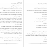 دانلود پی دی اف کتاب لمس سرنوشت زهرا سعیدی PDF