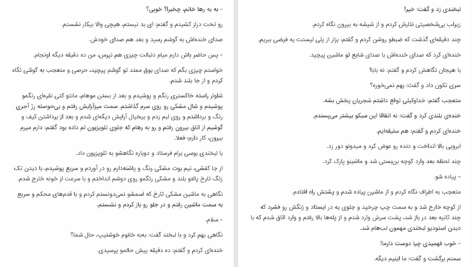 دانلود پی دی اف کتاب لمس سرنوشت زهرا سعیدی PDF