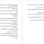 دانلود پی دی اف کتاب ساحل نشین اشک مرضیه اخوان نژاد PDF