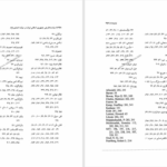دانلود پی دی اف کتاب سیاست خارجی جمهوری اسلامی ایران در دوران اصولگرایی وحید نوری PDF