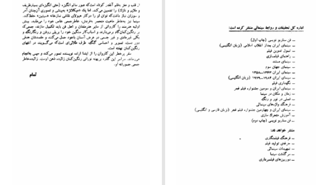 دانلود پی دی اف کتاب فن سناریونویسی یوجین ویل PDF