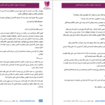 دانلود پی دی اف کتاب فرار از جهنم مژگان.س PDF