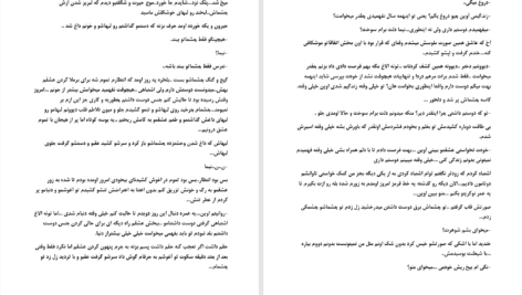 دانلود پی دی اف کتاب فرار از جهنم مژگان.س PDF