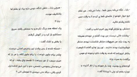 دانلود پی دی اف کتاب شروع دیوانگی جلد دوم PDF